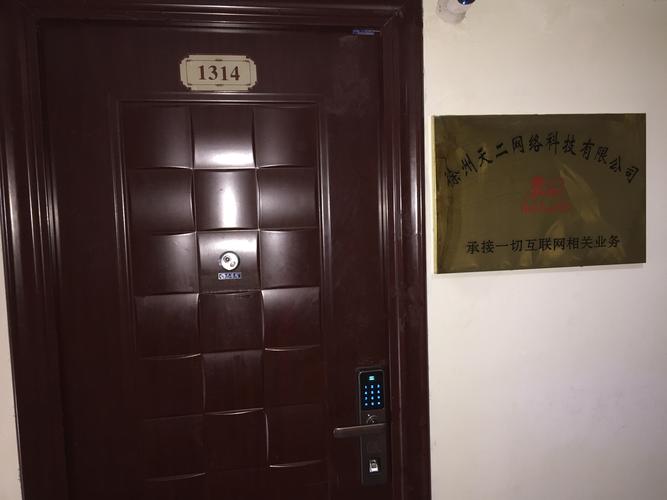 天二網絡科技是徐州一家以技術和服務發展業務的網絡科技公司